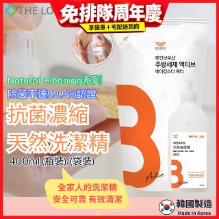 韓國THE LOEL Natural Cleaning系列-抗菌濃縮天然洗潔精【400ml瓶裝/袋裝】