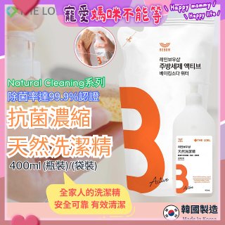 韓國THE LOEL Natural Cleaning系列-抗菌濃縮天然洗潔精【400ml瓶裝/袋裝】