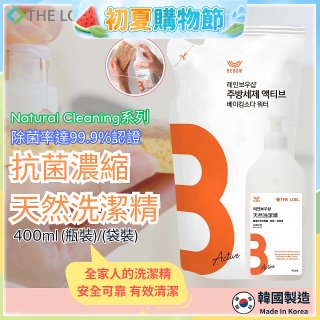 韓國THE LOEL Natural Cleaning系列-抗菌濃縮天然洗潔精【400ml瓶裝/袋裝】
