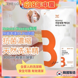 韓國THE LOEL Natural Cleaning系列-抗菌濃縮天然洗潔精【400ml瓶裝/袋裝】