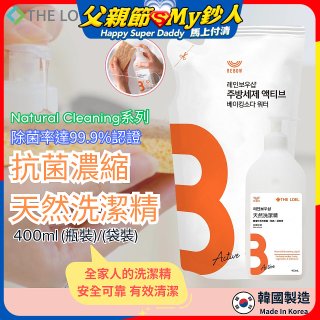韓國THE LOEL Natural Cleaning系列-抗菌濃縮天然洗潔精【400ml瓶裝/袋裝】