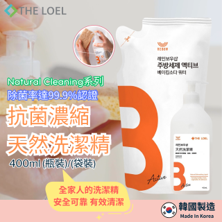 韓國THE LOEL Natural Cleaning系列-抗菌濃縮天然洗潔精【400ml瓶裝/袋裝】