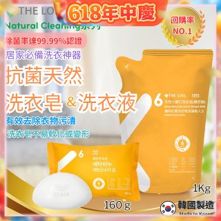 韓國THE LOEL Natural Cleaning系列-抗菌天然小蘇打【洗衣皂160g/洗衣液1kg袋裝】