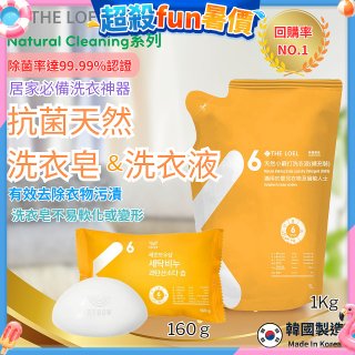 韓國THE LOEL Natural Cleaning系列-抗菌天然小蘇打【洗衣皂160g/洗衣液1kg袋裝】