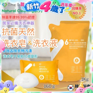 韓國THE LOEL Natural Cleaning系列-抗菌天然小蘇打【洗衣皂160g/洗衣液1kg袋裝】
