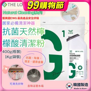 韓國THE LOEL Natural Cleaning系列-抗菌天然檸檬酸粉【400g瓶裝/1kg袋裝】