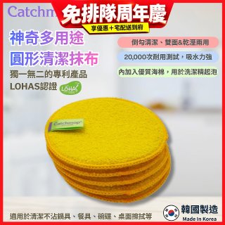 韓國Catchmop 專利多用途黃色圓形清潔抹布