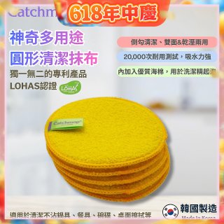 韓國Catchmop 專利多用途黃色圓形清潔抹布