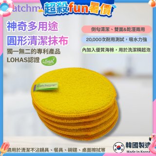 韓國Catchmop 專利多用途黃色圓形清潔抹布