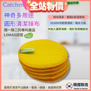 韓國Catchmop 專利多用途黃色圓形清潔抹布