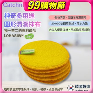 韓國Catchmop 專利多用途黃色圓形清潔抹布