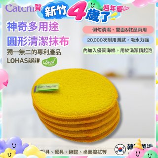 韓國Catchmop 專利多用途黃色圓形清潔抹布