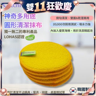 韓國Catchmop 專利多用途黃色圓形清潔抹布