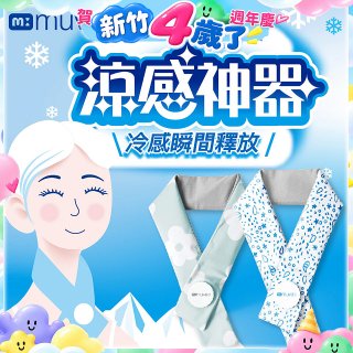 【muva】勁涼酷冰巾(藍色世界/綠色花園)