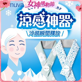 【muva】勁涼酷冰巾(藍色世界/綠色花園)