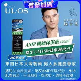 【買一送一】ULOS AMP機能保濕液120ml