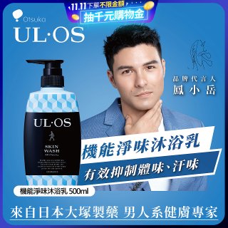 【買一送一】ULOS 機能淨味沐浴乳500ml