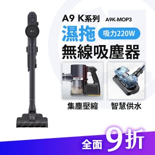 LG 家電租賃－CordZero™ A9 K+ 濕拖無線吸塵器 (A9K-MOP3)