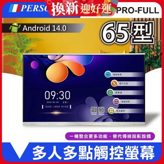 PERSONA 65型 KTA-PRO-FULL系列 真4K 多點觸控螢幕 (內建電子白板 安卓14)
