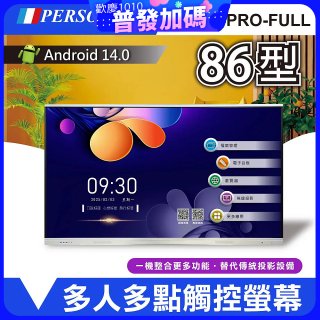 PERSONA 86型 KTA-PRO-FULL系列 真4K 多點觸控螢幕 (內建電子白板 安卓14)