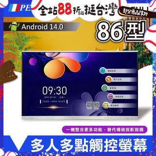 PERSONA 86型 KTA-PRO-FULL系列 真4K 多點觸控螢幕 (內建電子白板 安卓14)