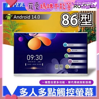 PERSONA 86型 KTA-PRO-FULL系列 真4K 多點觸控螢幕 (內建電子白板 安卓14)