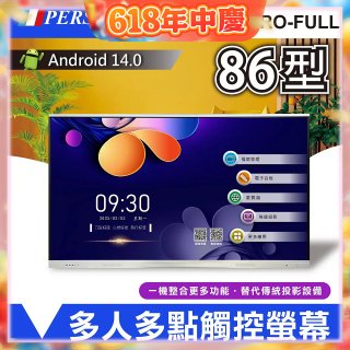 PERSONA 86型 KTA-PRO-FULL系列 真4K 多點觸控螢幕 (內建電子白板 安卓14)