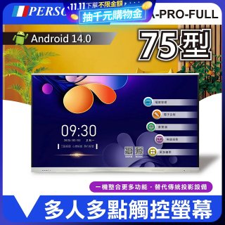 PERSONA 75型 KTA-PRO-FULL系列 真4K 多點觸控螢幕 (內建電子白板 安卓14)