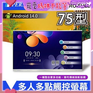 PERSONA 75型 KTA-PRO-FULL系列 真4K 多點觸控螢幕 (內建電子白板 安卓14)