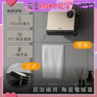 【KINYO】居浴兩用陶瓷電暖器 (EH-538)