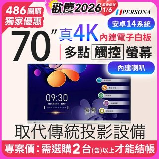 PERSONA 70型 KTA-PRO-FULL系列 真4K 多點觸控螢幕 (內建電子白板 安卓14).