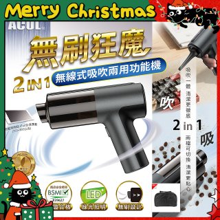 ACUL 無刷狂魔 - 吸吹二合一無線吸塵器 AI-301