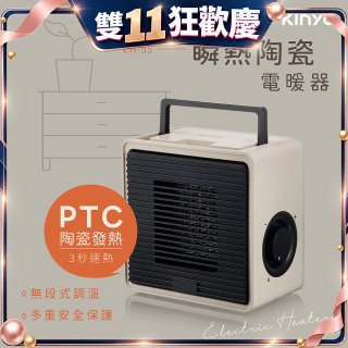 【KINYO】瞬熱陶瓷電暖器 (EH-55)