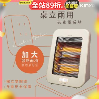 【KINYO】桌立兩用碳素電暖器 (EH-69)