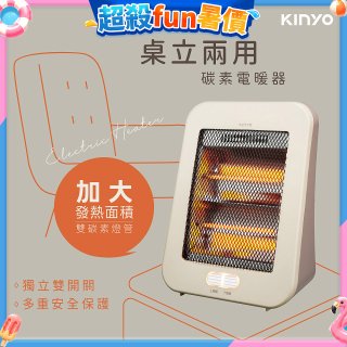 【KINYO】桌立兩用碳素電暖器 (EH-69)