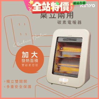 【KINYO】桌立兩用碳素電暖器 (EH-69)