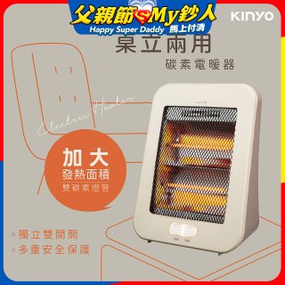 【KINYO】桌立兩用碳素電暖器 (EH-69)