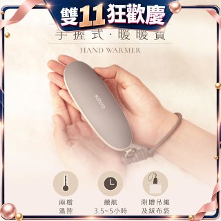 【KINYO】手握式暖暖寶 (HDW-5355)