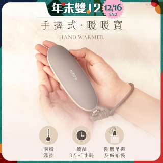 【KINYO】手握式暖暖寶 (HDW-5355)
