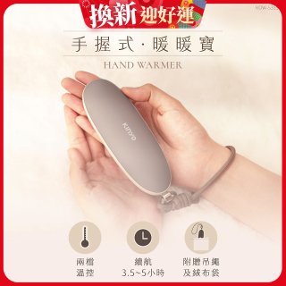 【KINYO】手握式暖暖寶 (HDW-5355)