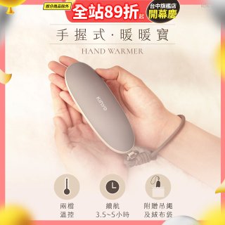 【KINYO】手握式暖暖寶 (HDW-5355)