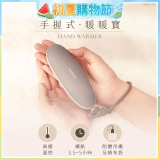 【KINYO】手握式暖暖寶 (HDW-5355)