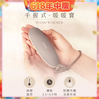 【KINYO】手握式暖暖寶 (HDW-5355)