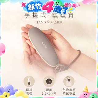 【KINYO】手握式暖暖寶 (HDW-5355)