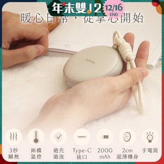 【KINYO】暖心圓暖暖寶 (HDW-5365)