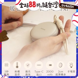 【KINYO】暖心圓暖暖寶 (HDW-5365)