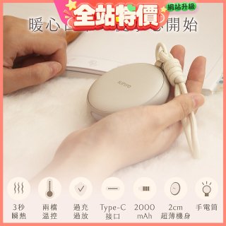 【KINYO】暖心圓暖暖寶 (HDW-5365)
