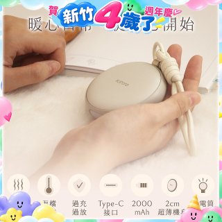【KINYO】暖心圓暖暖寶 (HDW-5365)