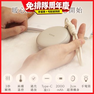 【KINYO】暖心圓暖暖寶 (HDW-5365)