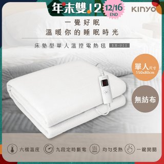 【KINYO】單人床墊型溫控電熱毯(無紡布) (EB-011)